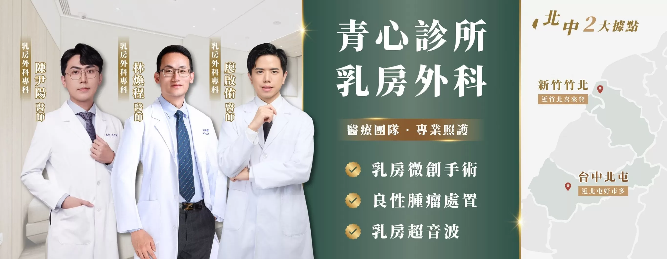 乳房專科醫師