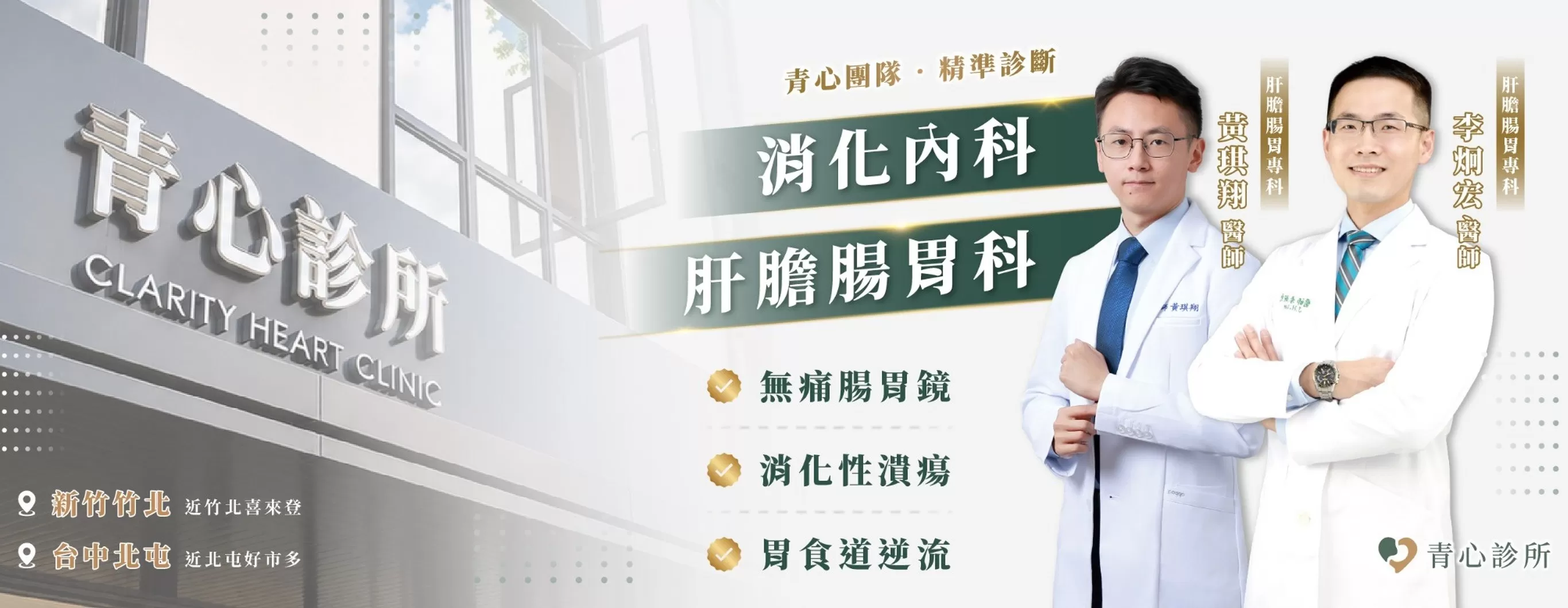 肝膽腸胃專科醫師