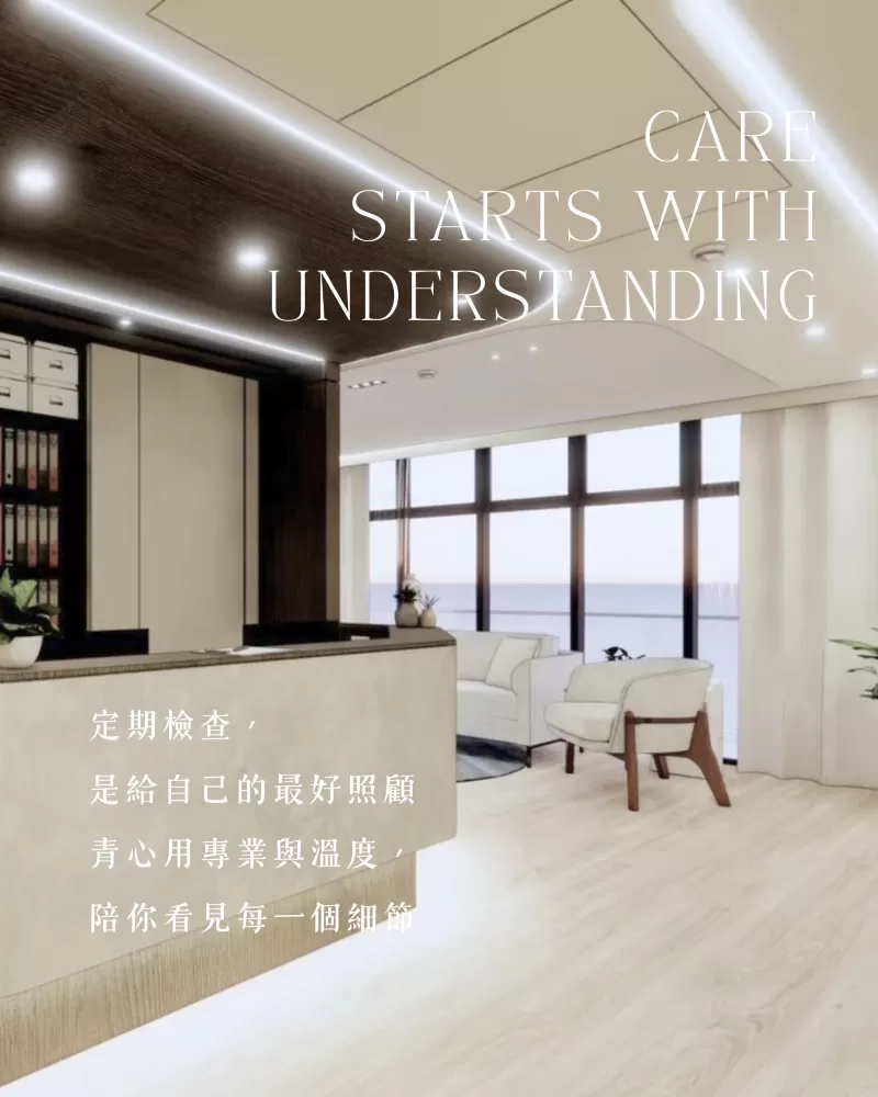 青心診所環境