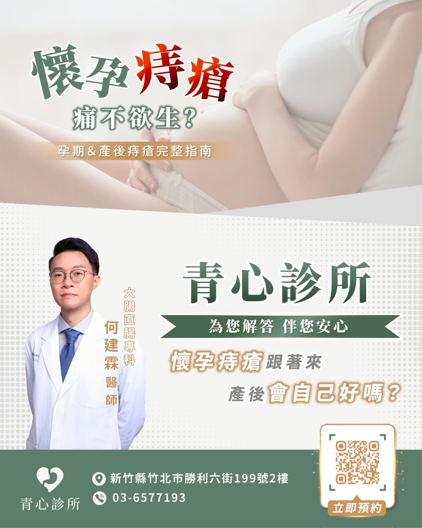 懷孕痔瘡＆產後痔瘡完整衛教