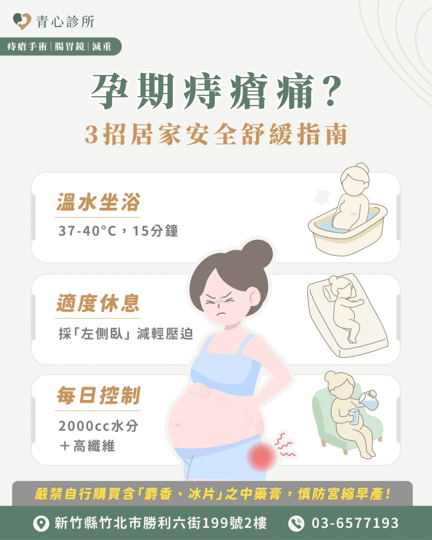 孕期痔瘡 3 招居家安全舒緩指南