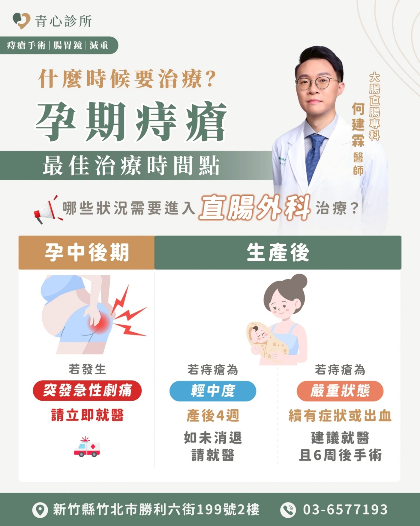孕期痔瘡的最佳治療時間點